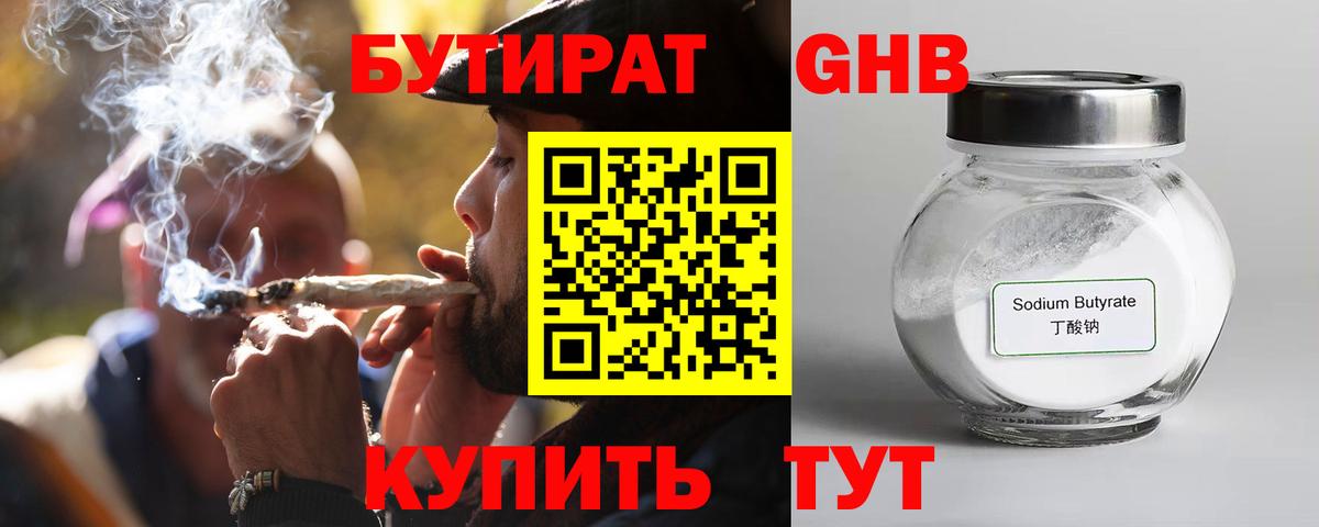 Луховицы  БУТИРАТ  Вход с VPN  Бутират буратино 