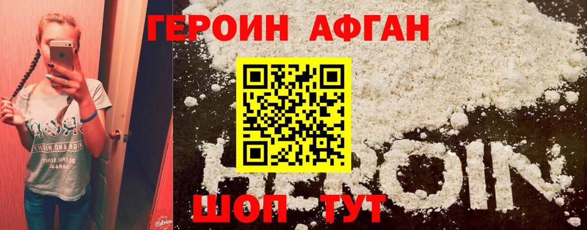 Луховицы  ГЕРОИН Афган  ГЕРОИН  Вход с VPN 