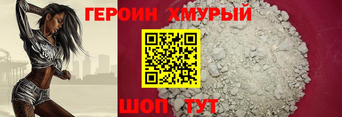 Героин белый Луховицы